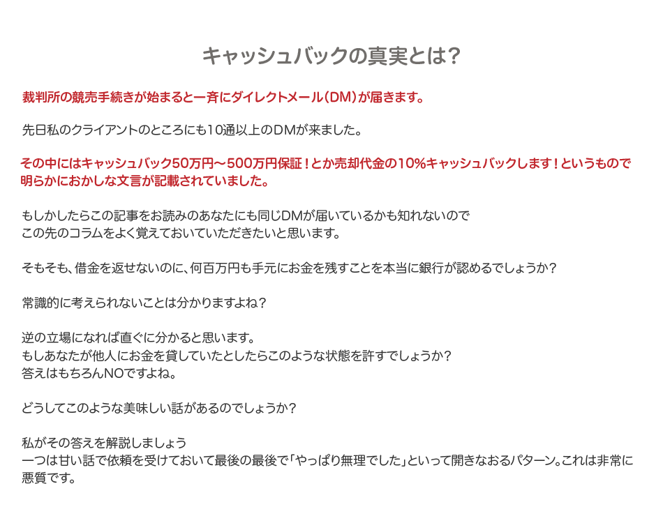 キャッシュバックの真実とは?
