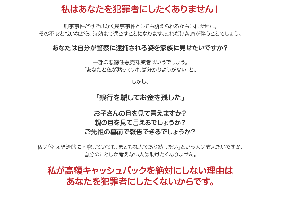 私はあなたを犯罪者にしたくありません!