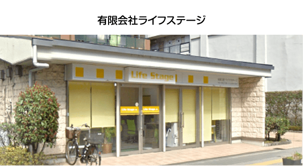 有限会社 ライフステージ