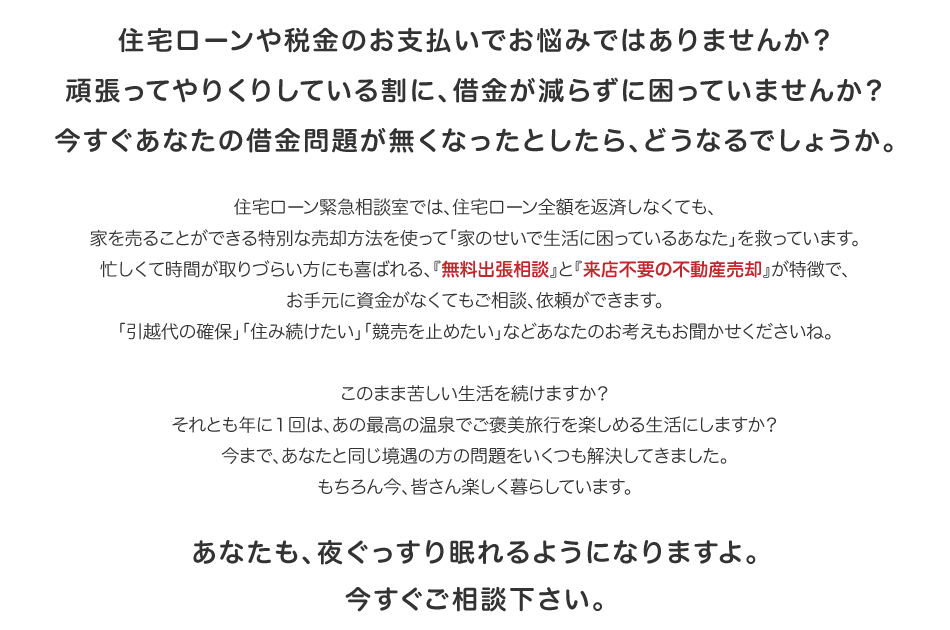 住宅ローンや税金のお支払いでお悩みではありませんか?