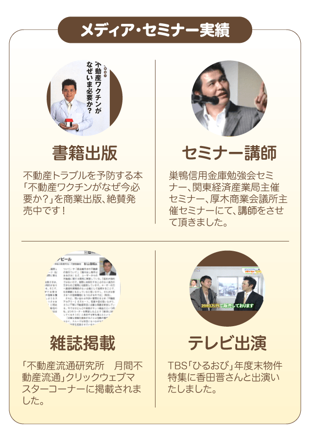 メディア・セミナー実績