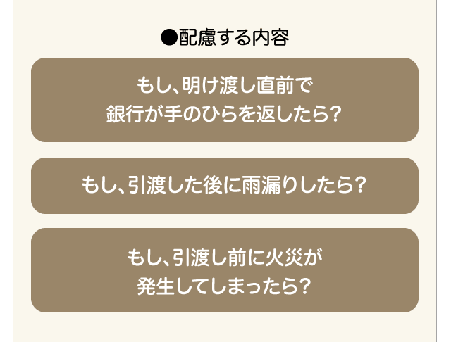 ●配慮する内容
