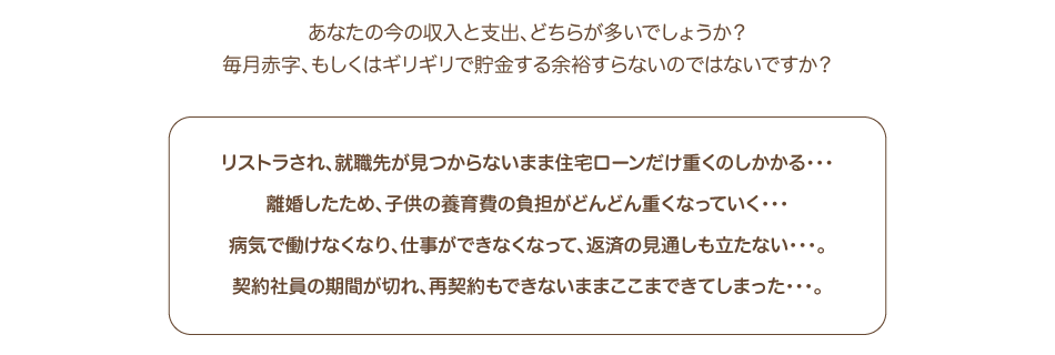 あなたの今の収入と支出、どちらが多いでしょうか?
