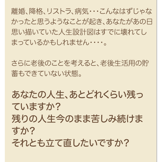 あなたの人生、あとどれくらい残っていますか？残りの人生今のまま苦しみ続けますか？